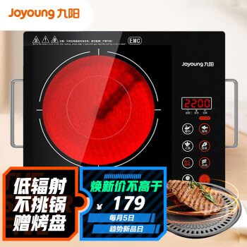 九阳 Joyoung电磁炉 电陶炉 2200W大功率 家用火锅套装 旋转控温 红外光波加热 H22-x3 赠烤盘