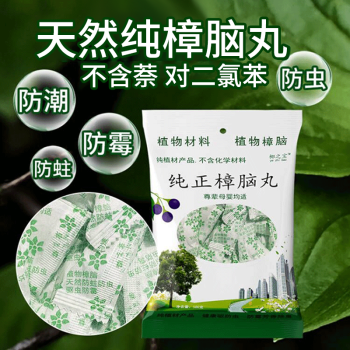 椰之宝天然纯樟脑丸:除味神器价格稳定,销量攀升
