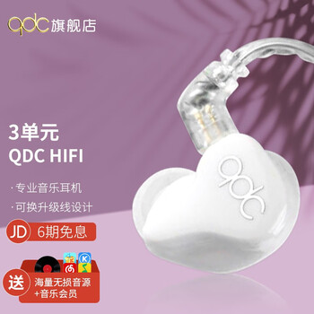 【买前必知】
QDC HiFi版3单元公模版动铁耳机入耳式专业音乐耳机有线降噪耳机HIFI发烧耳机 Hfi3单元公模款-白色评测怎么样？怎么样？值得买吗？
