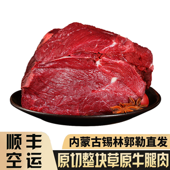 顺丰空运原切牛肉2kg内蒙古锡盟原切整块牛腿肉牛腱子牛腩原切4斤牛腿