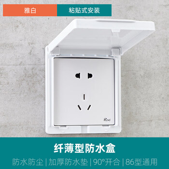 浴霸开关防水罩86型浴室薄插座防水盒粘贴式防溅盒自粘雅白