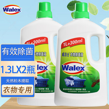 威洁士衣物除菌液1.3lx2瓶 天然松木不伤衣物家用除菌