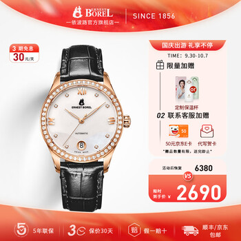 依波路（ERNEST BOREL）瑞士手表女士全自动机械品牌原装进口满钻轻奢腕表送女友礼物 黑玫瑰金壳【35MM】中国限定款 瑞士直飞现货/库存紧张