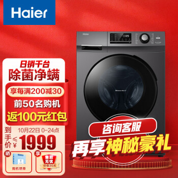 Haier/海尔滚筒洗衣机全自动 BLDC变频电机10公斤除菌除螨EG100MATE2S