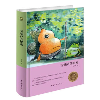 宝葫芦的秘密9787511369024中国华侨出版社张天翼正版