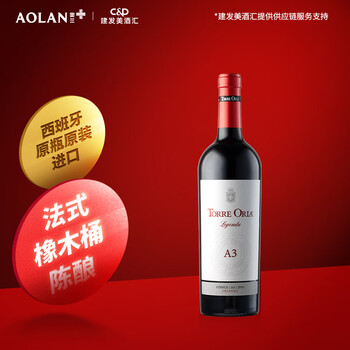 奥兰传奇佳酿干红葡萄酒(A3)750ml单瓶