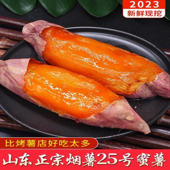 李享食丰山东烟薯25号烟薯糖心红薯新鲜番薯农家沙地烤地瓜农科院山芋 3斤装大果