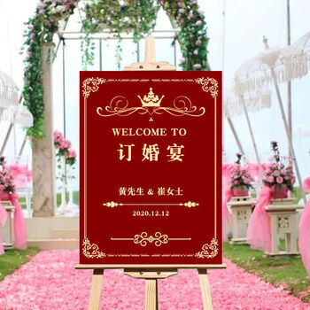 订婚布置装饰迎宾牌定制订婚宴背景板结婚礼迎宾牌tk板订婚宴牌子a款