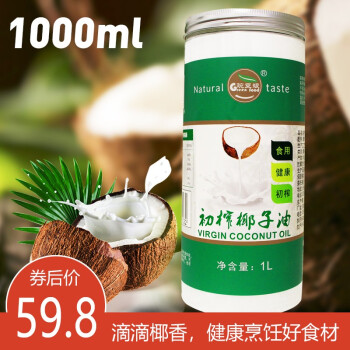 琬豆娘 海南初榨纯椰子油1000ml 冷压榨食用调味油椰子食用油漱口 1000MLX1瓶