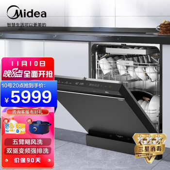 美的（Midea）家用13/16套嵌入式独立式碗洗机 热风烘干机 全自动智能存储 独嵌两用刷碗机厨房 家电