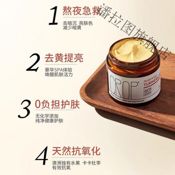 crop姜黄面膜澳洲crop姜黄面膜提亮祛黄清洁保湿毛孔黑头涂抹舒缓亮肤
