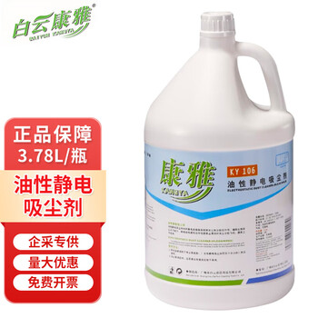 白云康雅 KY106静电吸尘剂除尘液尘推油地拖油牵尘液地板油3.78L