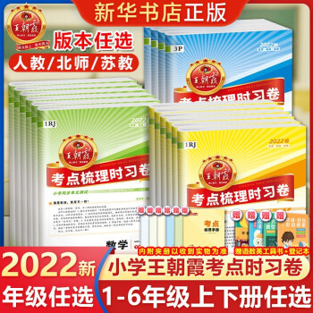 2022新版秋王朝霞考点梳理时习卷 数学 北师版 二年级上