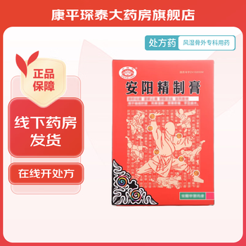 [象王] 安阳精制膏 8cm*9.5cm*2贴/盒 3盒