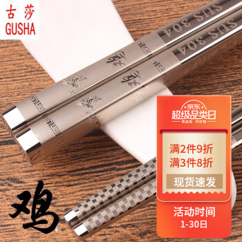 古莎GUSHA创意12生肖304不锈钢筷子套装-价格历史走势和销量趋势数据