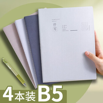 乐普升文具 比心笔记本软抄本学生用b5 加厚课堂笔记本初中生高中生通用日记本创意多种图案精致简约车线 B5《抒写与字由》加厚44张/本【共4本】