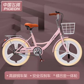 飞鸽儿童自行车6-10-15岁女孩公主车中小学生脚踏车中大童单车 【单速】浅浅粉+一体轮+礼包 20寸适合身高130-150cm