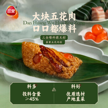 三全大肉粽甜粽子端午节礼品鲜肉粽子礼盒公司团购送礼早餐 蛋黄五花肉霸王粽200g（单只装）