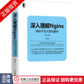 包邮 深入理解Nginx：模块开发与架构解析 （第2版）|4918661