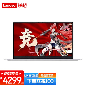 讲真！
联想（Lenovo）联想威6值不值得入手？联想ideapad15s和联想威6质量怎么样？小白必看！

