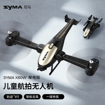 SYMA司马X50W无人机遥控四轴飞行器高清航拍飞机学生玩具儿童礼物 X60W带航拍-1块电池-鱼鹰造型