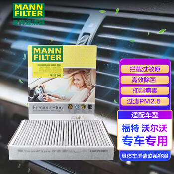 获得健康空气:曼牌多效空调滤芯PM2.5FP25007价格走势与优点评测