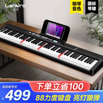 兰可（Lankro）智能电钢电子琴88键初学者儿童便携家用键盘61键乐器 【亮灯款-88键黑色】亮灯跟弹
