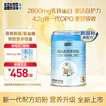 蓝河（blue river）【新国标】幼儿配方绵羊奶粉 12一36 月龄 3段800g罐装新西兰进口