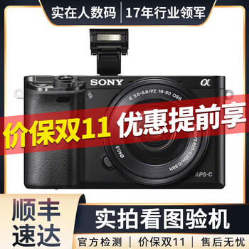 索尼（SONY）A6400 A6300 A6000 ZVE10 半画幅4K视频Vlog二手微单相机 索尼A6300+16-50 99新