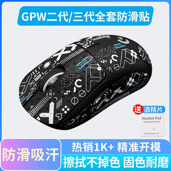 黑皇 鼠标防滑贴 适用 GPW二代三代 GPXS G PRO X SuperLight 2狗屁X二代 精装-印花集黑全套(防滑贴+背贴)