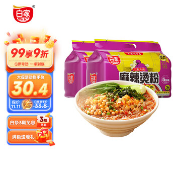 白家陈记 麻辣烫方便粉丝 非油炸粉丝四川特色小吃 525g*2提 冲泡粉丝