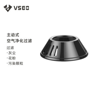 VSGO V-B01-A 小倒蛋气吹净化环1个 过滤空气中部分粉尘颗粒