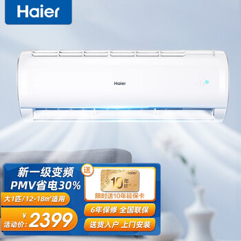 「深度
海尔（Haier）空调挂机 大1匹/1.5匹 新一级变频 新能效 内外机自清洁 家用省电除湿大风量 大1匹新一级能效+自清洁+一键PMV评测好不好？怎么样？详细评测报告
