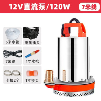 卓路LOKING直流潜水泵12V24V48V60V伏家用电瓶车抽水泵小型农用抽水机 12V直流泵120W（7米线）