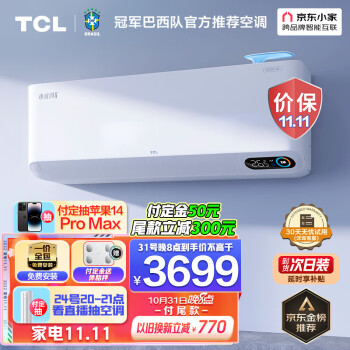 TCL新风空调价格走势,2匹大新风量变频冷暖小蓝翼Ⅱ智能空调推荐