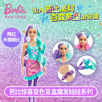 芭比（Barbie）（随机发货1款）女孩过家家玩具-惊喜变色盲盒魔发娃娃系列HBG38