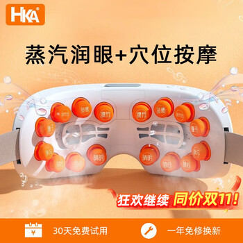 HKA 日本眼部按摩仪器润眼仪护眼仪眼睛蒸汽仪熏眼罩蒸眼仪干眼涩敷眼 （雾化润眼+点位按摩）-月尊白
