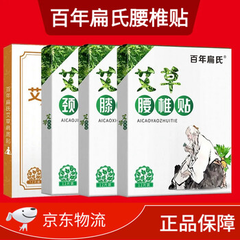 【官方旗舰】百年扁氏艾草腰椎贴艾草贴艾灸发热肩周椎膝腰颈肩膝贴