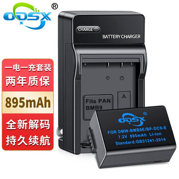 奥德盛（ODSX） 适用 松下 FZ82 FZ47 微单 单反相机 DMW-BMB9E 电池 充电器 一电一充 DMC-FZ150K
