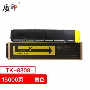 质印适用京瓷TK-8308粉盒3050ci墨盒3550ci碳粉盒3051ci墨粉3551ci硒鼓 TK-8308（黄色粉盒）