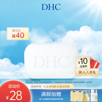 蝶翠诗（DHC） 玉洁柔肤皂 身体沐浴香皂清爽植物型皂【官方直售】 105g