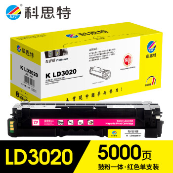 科思特 K LD3020 硒鼓 红色（适用Lenovo CS3320DN）打印量5000页 版