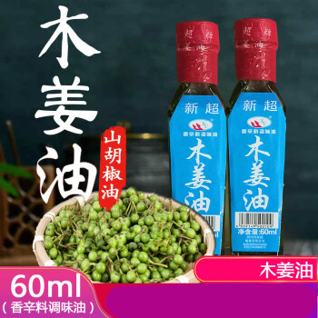 瀘州特產木姜油60ml 四川山胡椒油去腥香油木姜子油