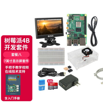 创乐博 树莓派 4B Raspberry Pi 4 显示器 套件 AI python 套餐八  Raspberry Pi 4B/8G