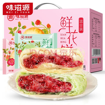 味滋源糕点代餐食品 休闲零食小零食 追剧宅家小点心面包 鲜花饼(玫瑰+抹茶)880g约20枚