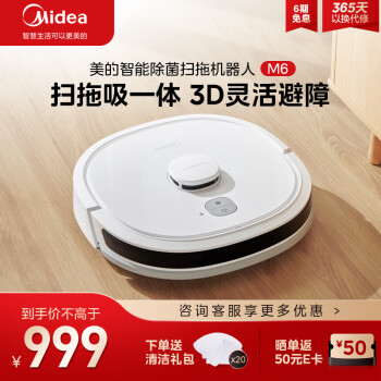 美的（Midea）扫地机器人扫拖一体M6 扫拖一体机器人 家用扫地机拖地机 极地白