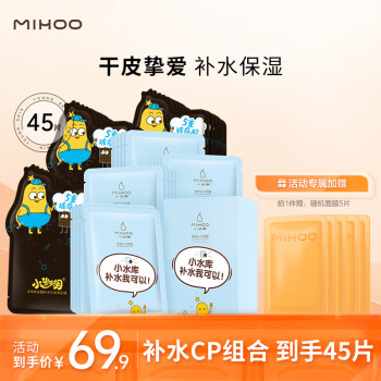 【小迷糊京东自营旗舰店】推荐的护肤面膜,解锁美肌秘密!