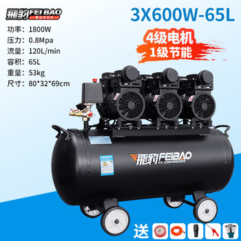 飛豹（FEIBAO）静音无油空压机大型工业级大功率空气压缩机工厂车间水包砂真石漆 3X600W-65L-1800W 220V