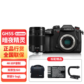 松下（panasonic） GH5M2/GH5二代微单单电无反数码相机C4K 60PV-LogL预装 GH5M2+【35-100mm/F2.8镜头】 套餐二