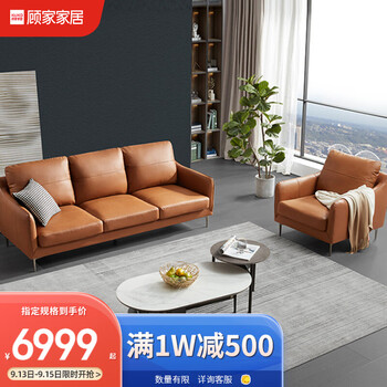 顾家家居真皮沙发现代简约百搭头层牛皮客厅家具1073枫叶橙1双3双30天